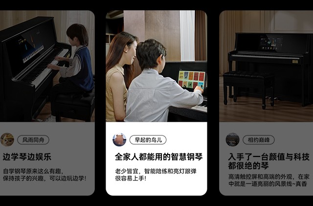 自學(xué)鋼琴不再難——智能鋼琴評測推薦