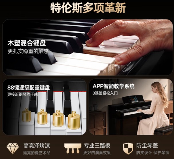 特倫斯E55旗艦款電鋼琴|(zhì)喚醒你心中的音樂(lè )家