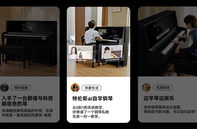 開(kāi)啟智能學(xué)琴新時(shí)代——特倫斯AI智慧鋼琴評測